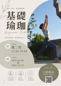 基礎瑜珈-週二班(17:30-19:00)